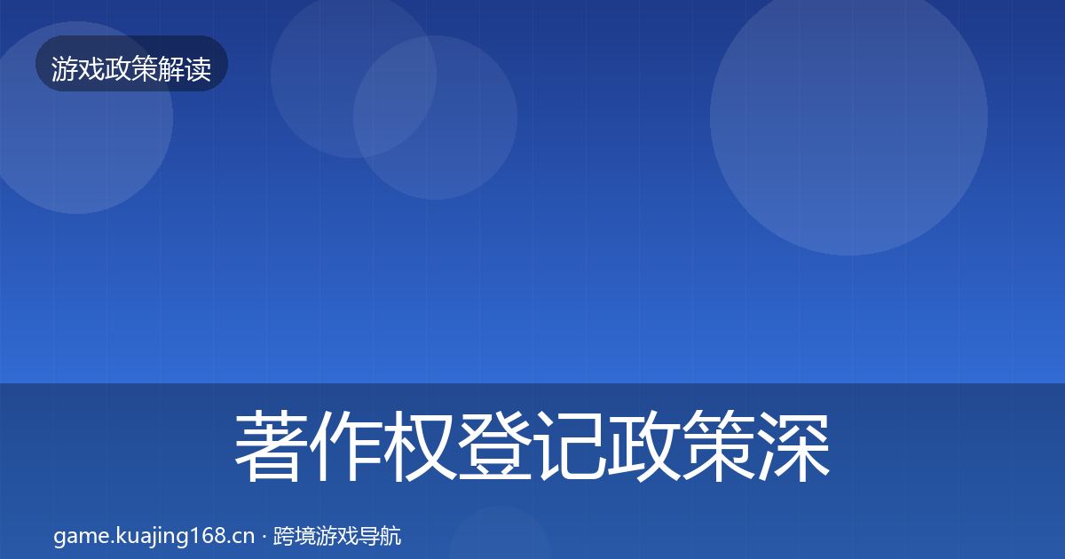 著作权登记对企业的影响分析实践指南·第248篇