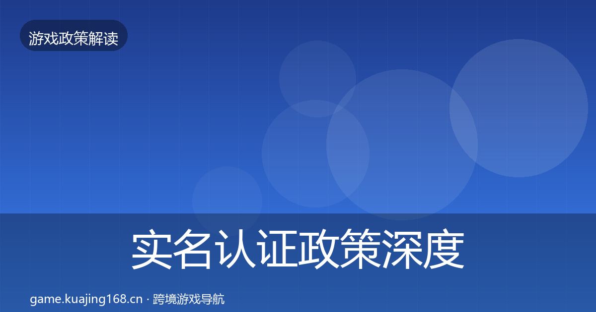 实名认证对企业的影响分析要点梳理·第248篇
