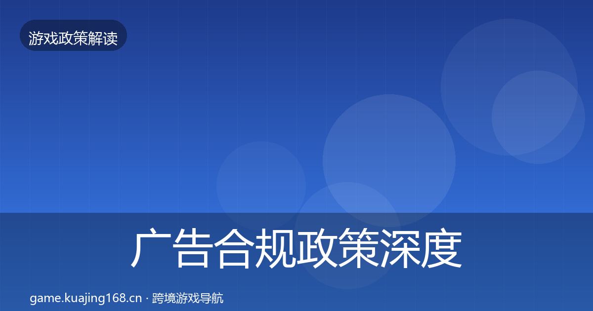 广告合规对企业的影响分析入门到进阶·第248篇