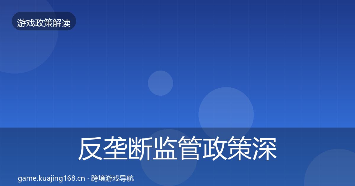 反垄断监管对企业的影响分析入门到进阶·第249篇