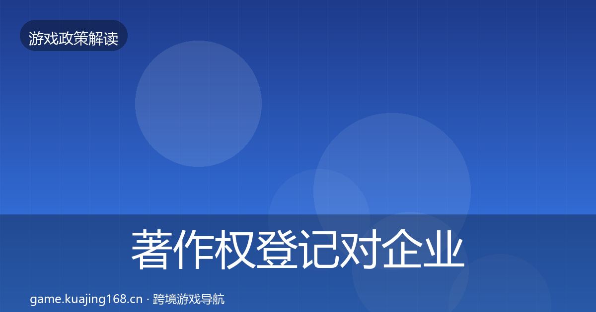 著作权登记合规实操指南实践指南·第253篇