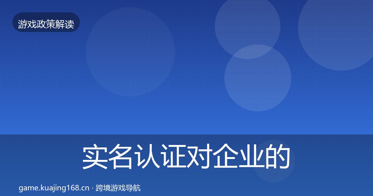 实名认证合规实操指南要点梳理·第253篇