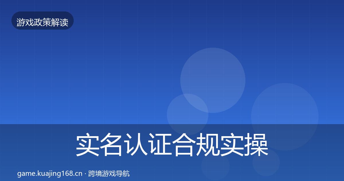 实名认证趋势研判要点梳理·第258篇