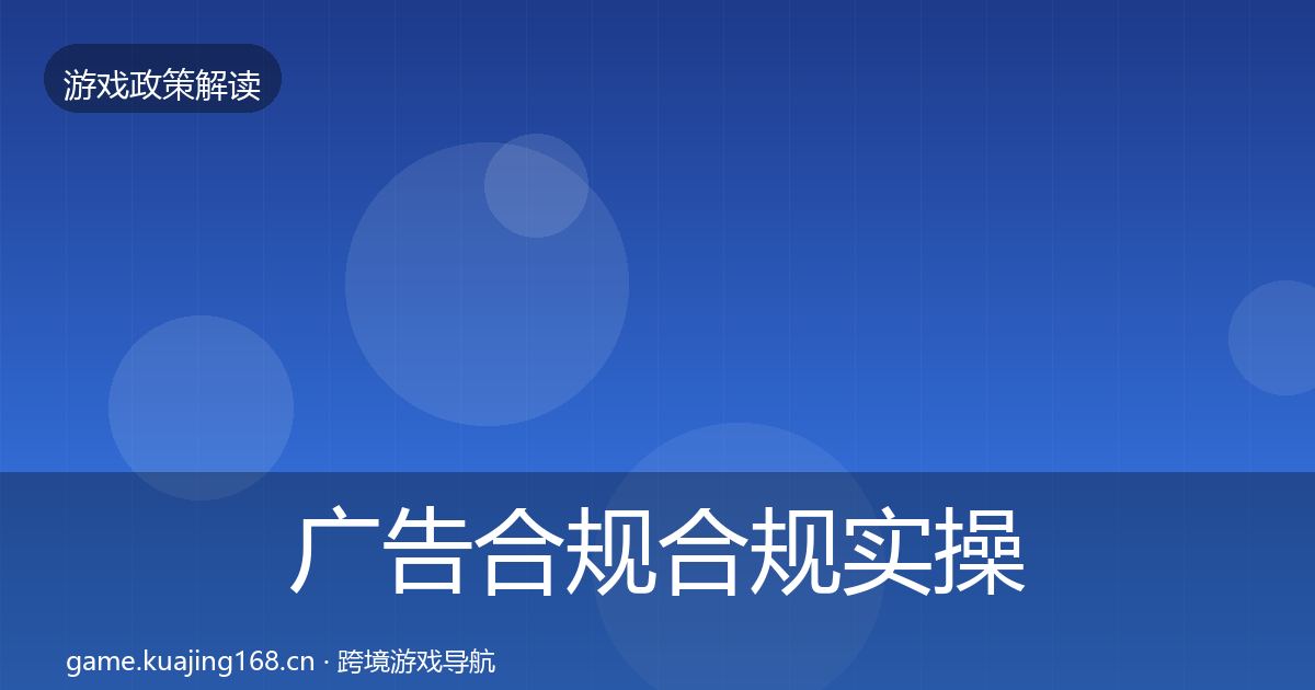 广告合规趋势研判入门到进阶·第258篇