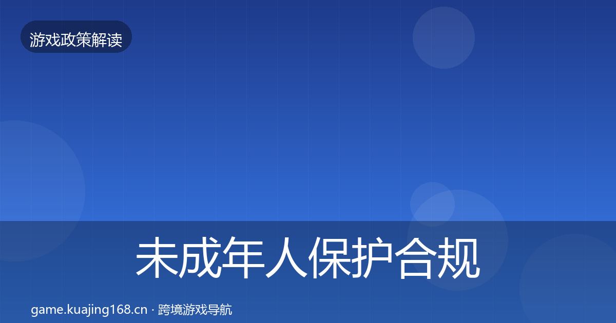 未成年人保护趋势研判要点梳理·第259篇