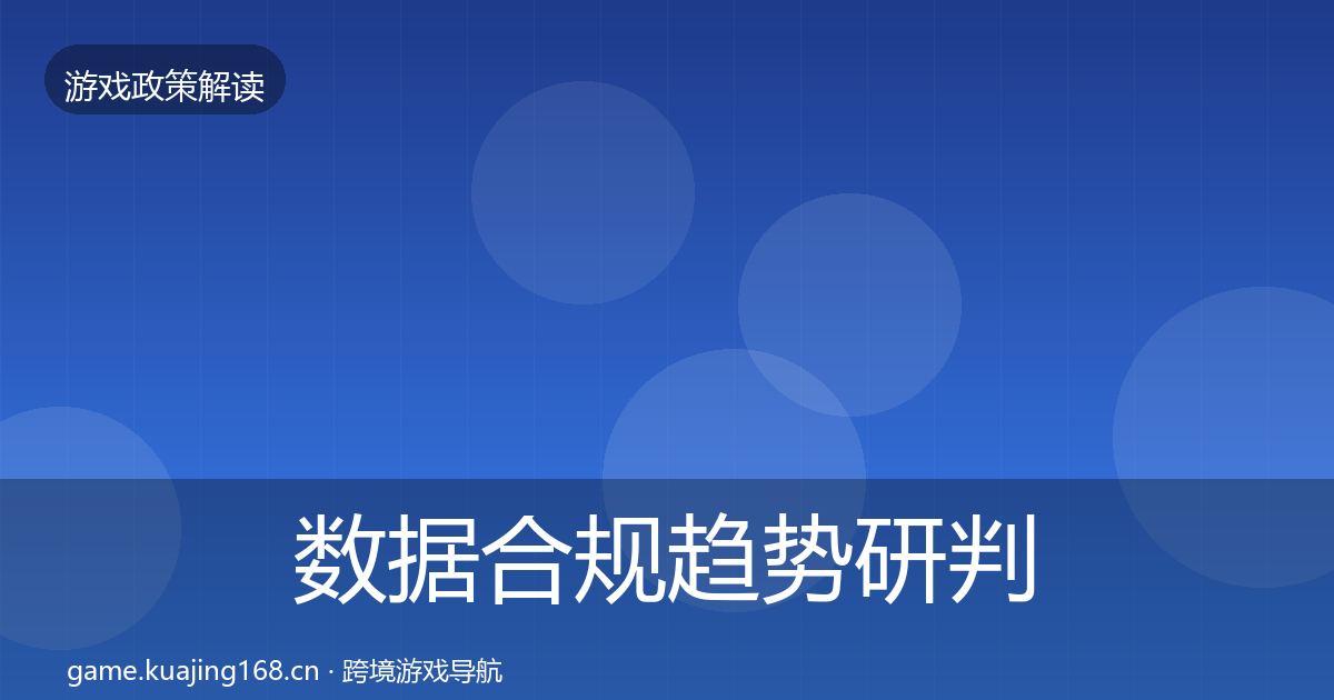 数据合规典型案例解析要点梳理·第261篇