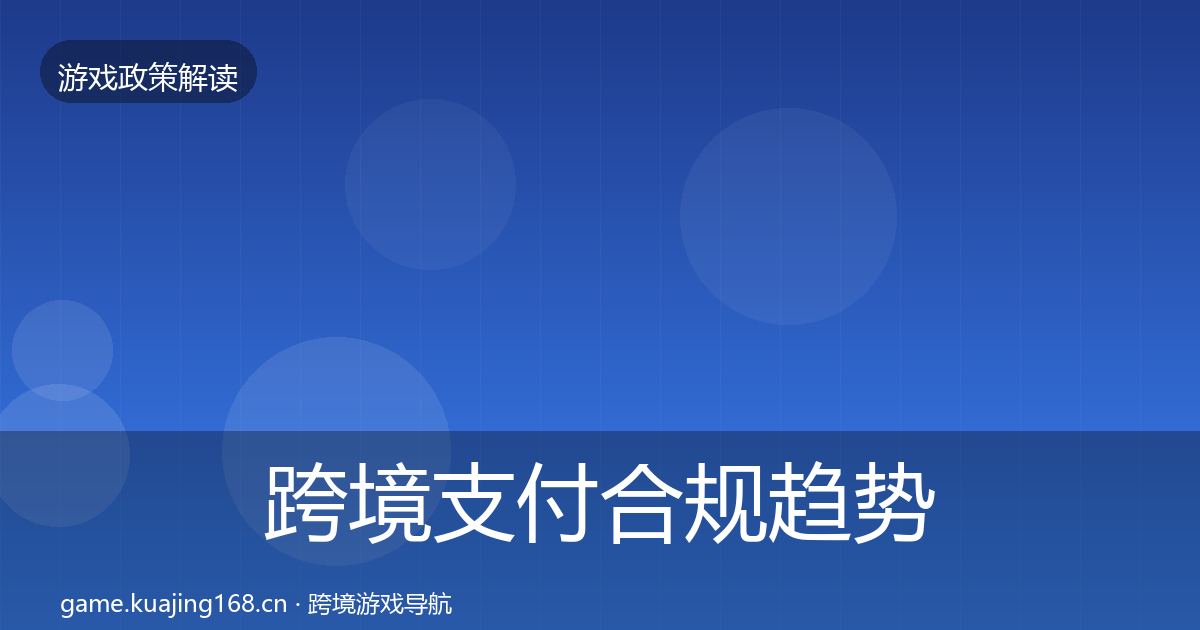 跨境支付合规典型案例解析入门到进阶·第262篇