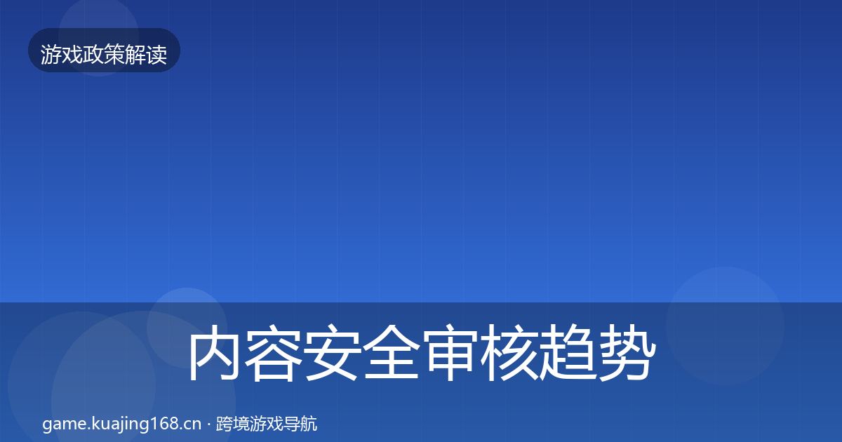 内容安全审核典型案例解析全攻略·第263篇