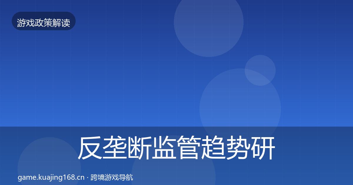 反垄断监管典型案例解析入门到进阶·第264篇