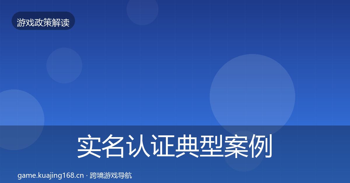 实名认证风险预警清单要点梳理·第268篇