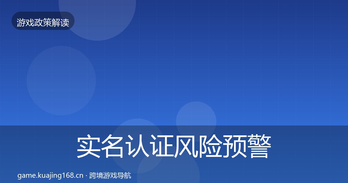 实名认证落地步骤要点梳理·第273篇