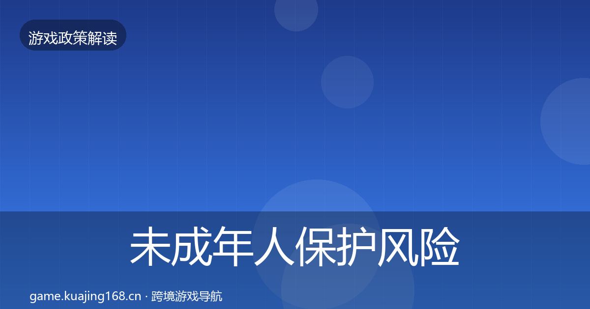 未成年人保护落地步骤要点梳理·第274篇