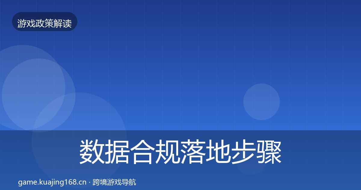 数据合规监管动向要点梳理·第276篇