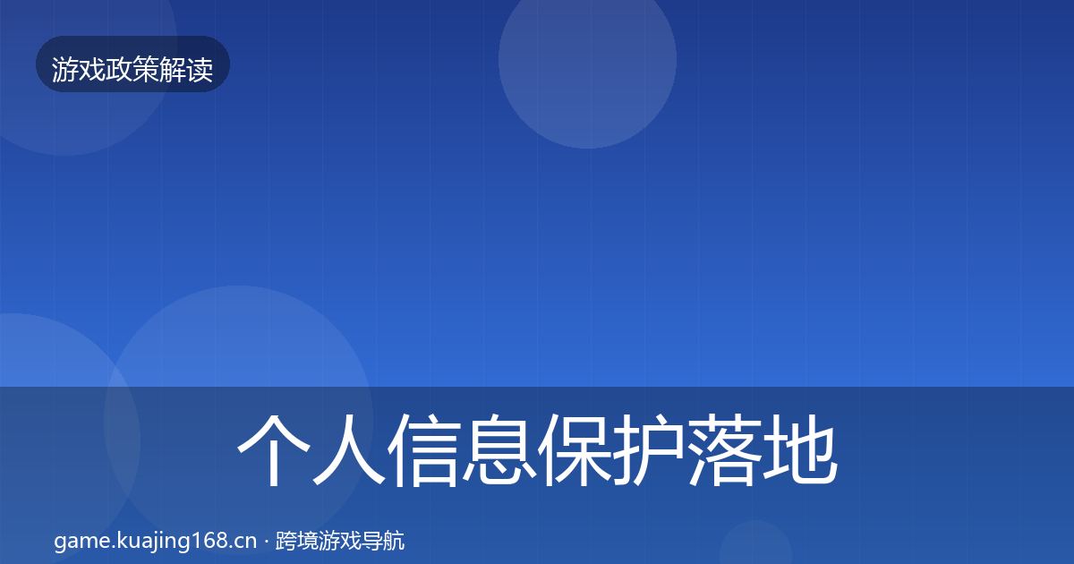 个人信息保护监管动向要点梳理·第277篇