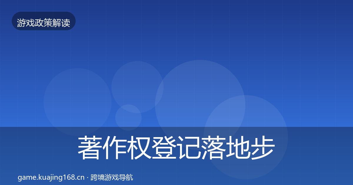 著作权登记监管动向实践指南·第278篇
