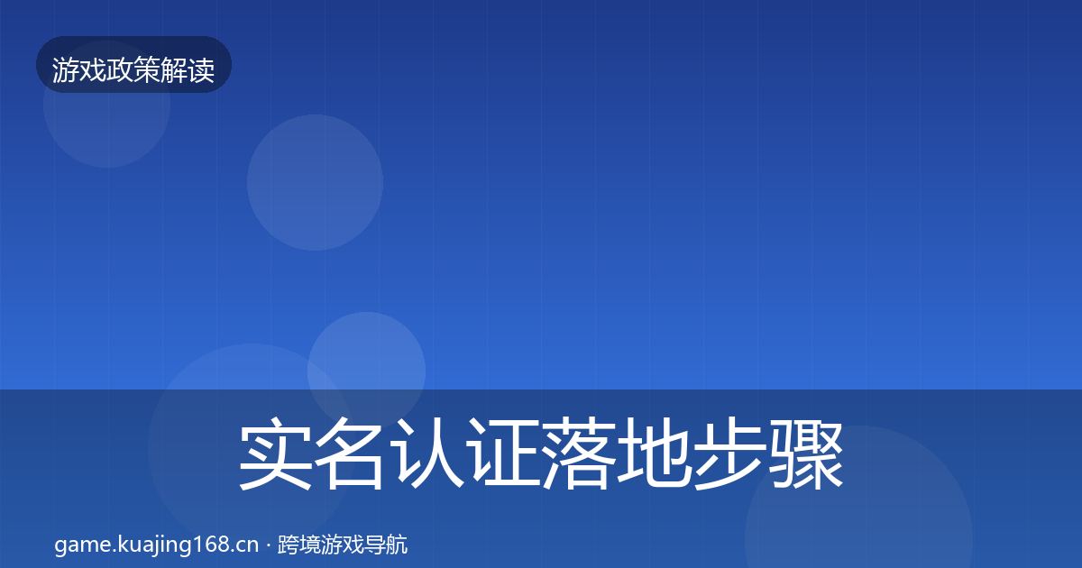 实名认证监管动向要点梳理·第278篇