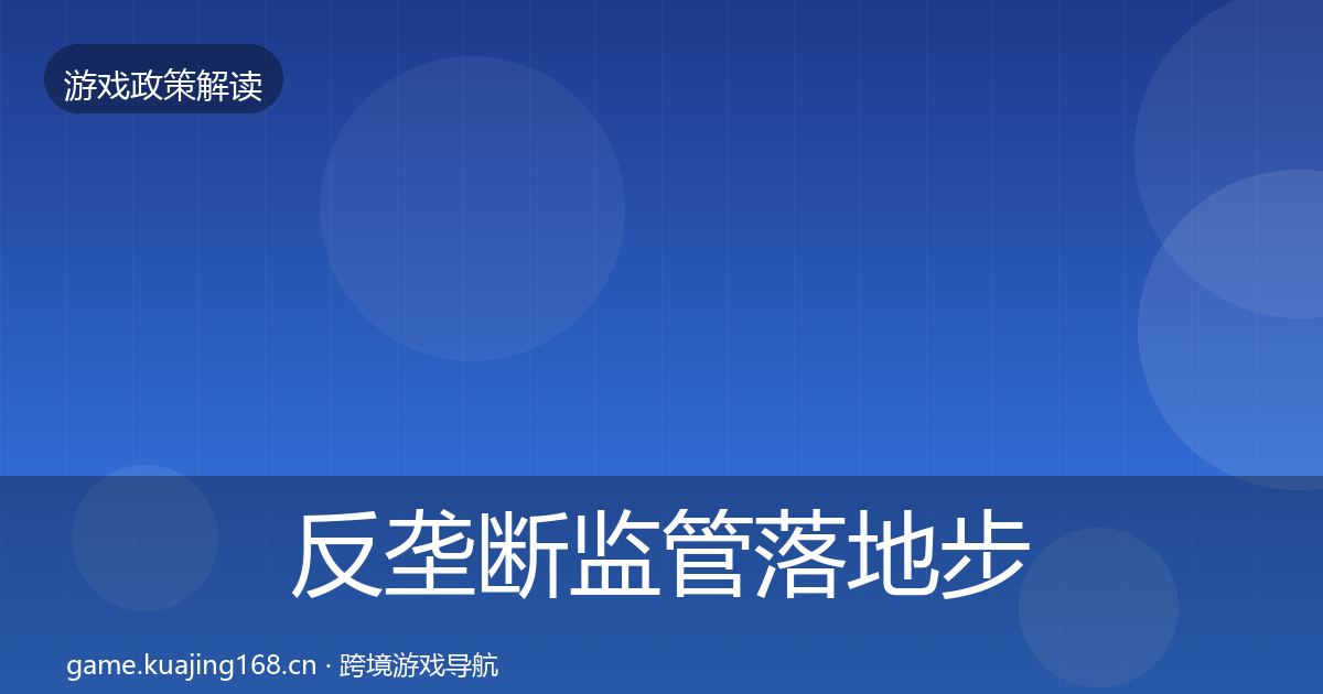 反垄断监管动向入门到进阶·第279篇