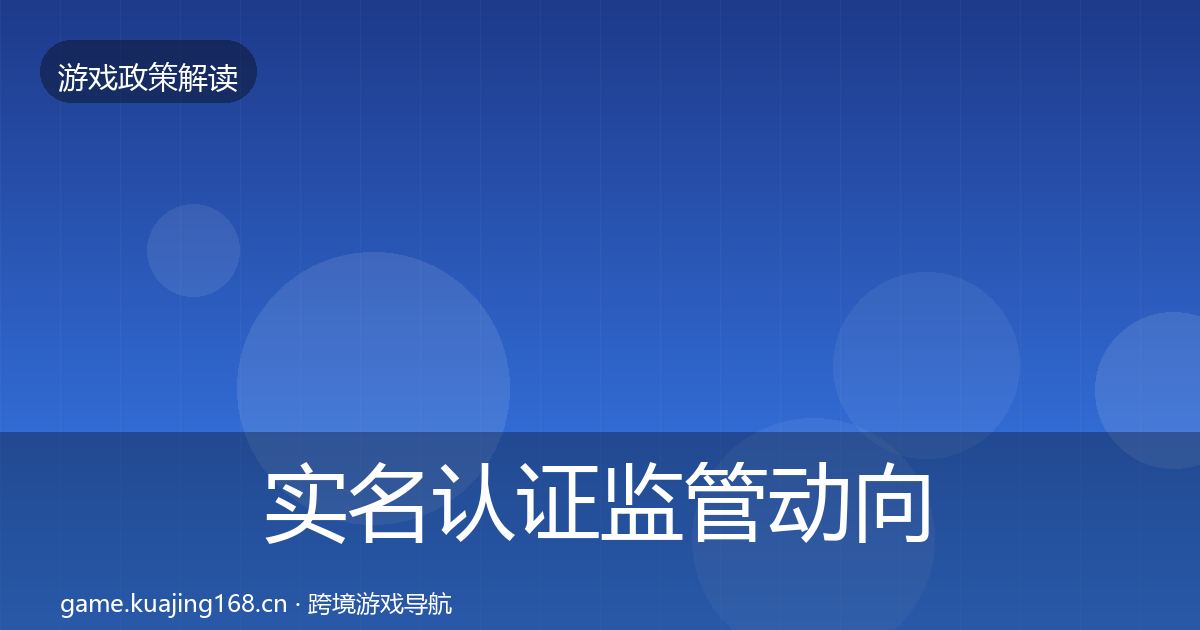 实名认证政策深度解读要点梳理·第283篇