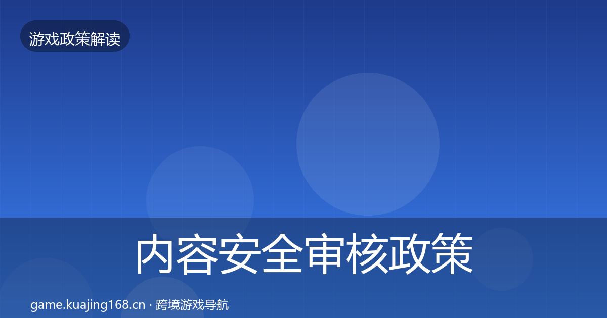 内容安全审核对企业的影响分析全攻略·第288篇