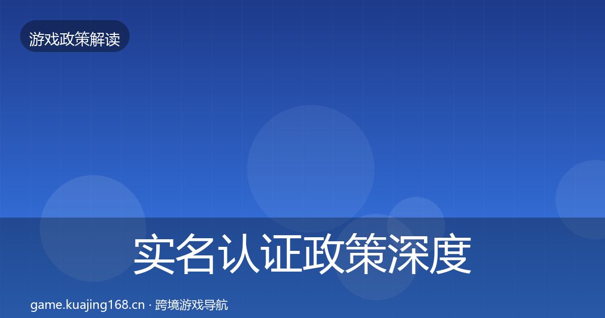 实名认证对企业的影响分析要点梳理·第288篇