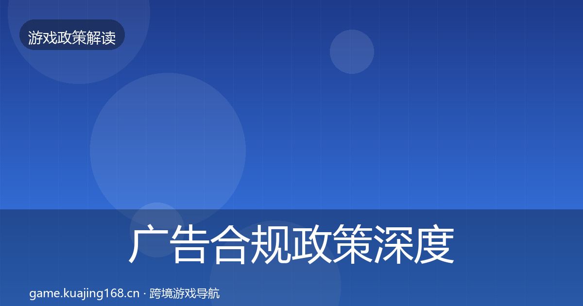 广告合规对企业的影响分析入门到进阶·第288篇