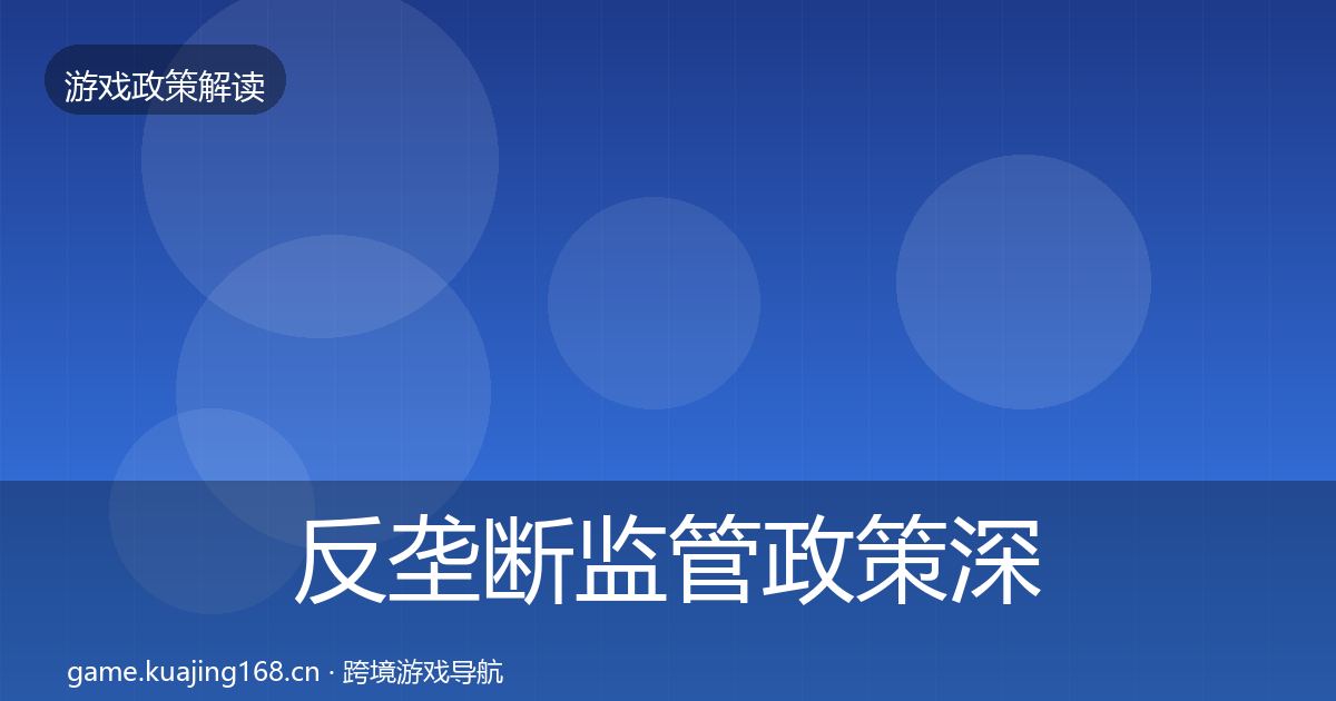 反垄断监管对企业的影响分析入门到进阶·第289篇