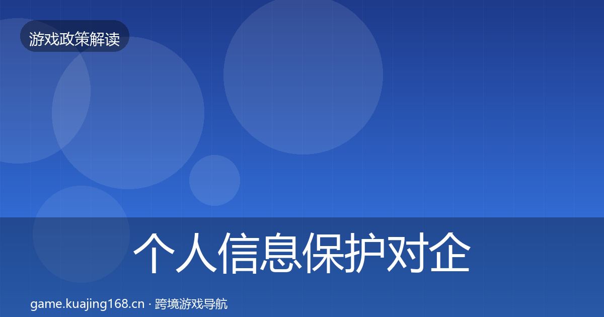 个人信息保护合规实操指南要点梳理·第292篇