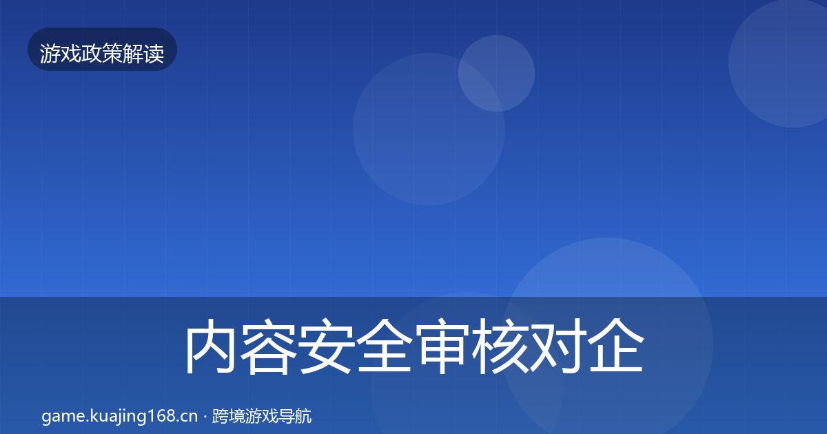 内容安全审核合规实操指南全攻略·第293篇