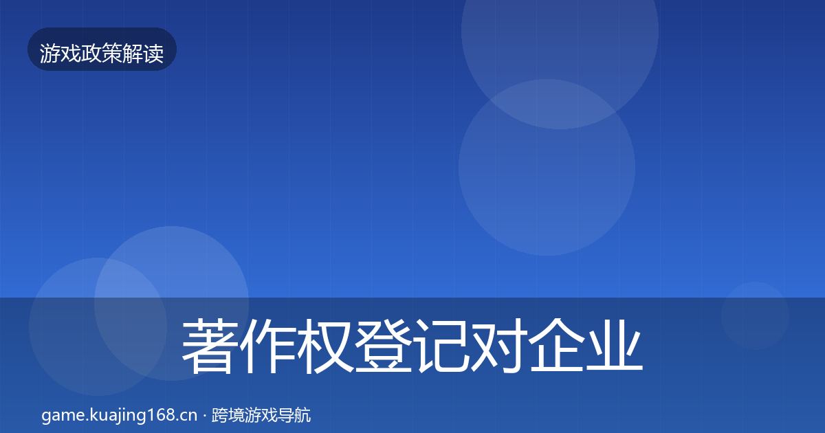 著作权登记合规实操指南实践指南·第293篇
