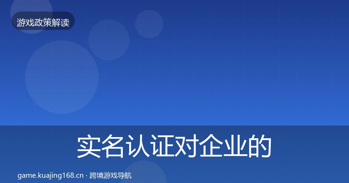 实名认证合规实操指南要点梳理·第293篇