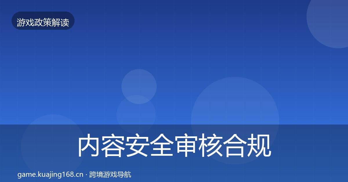 内容安全审核趋势研判全攻略·第298篇