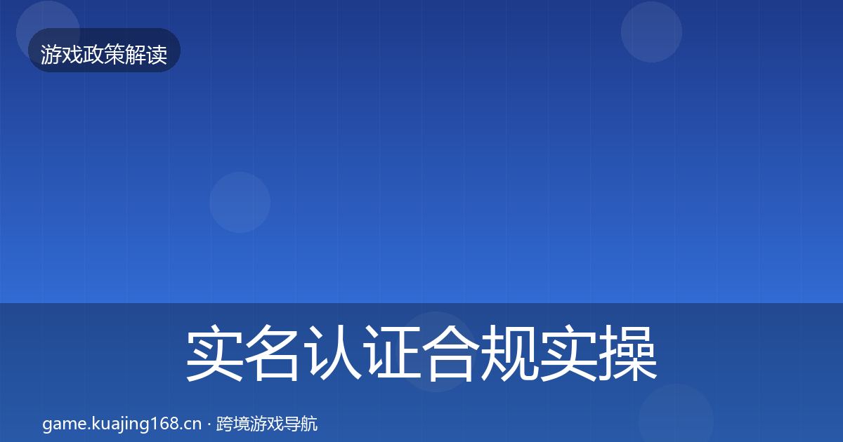 实名认证趋势研判要点梳理·第298篇