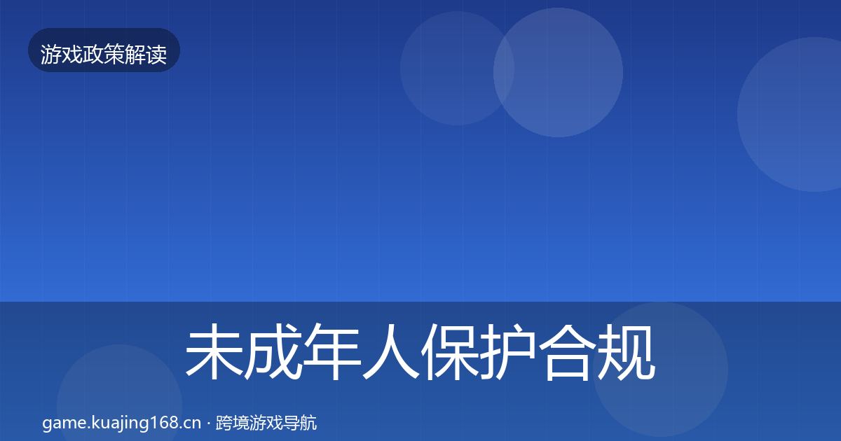 未成年人保护趋势研判要点梳理·第299篇