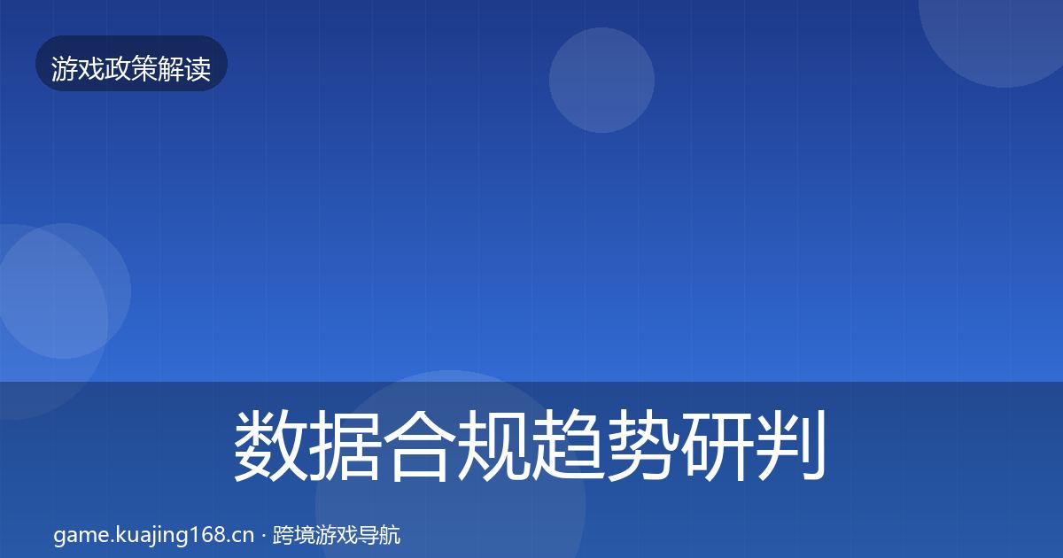 数据合规典型案例解析要点梳理·第301篇