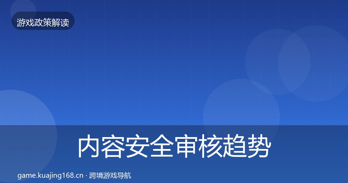 内容安全审核典型案例解析全攻略·第303篇
