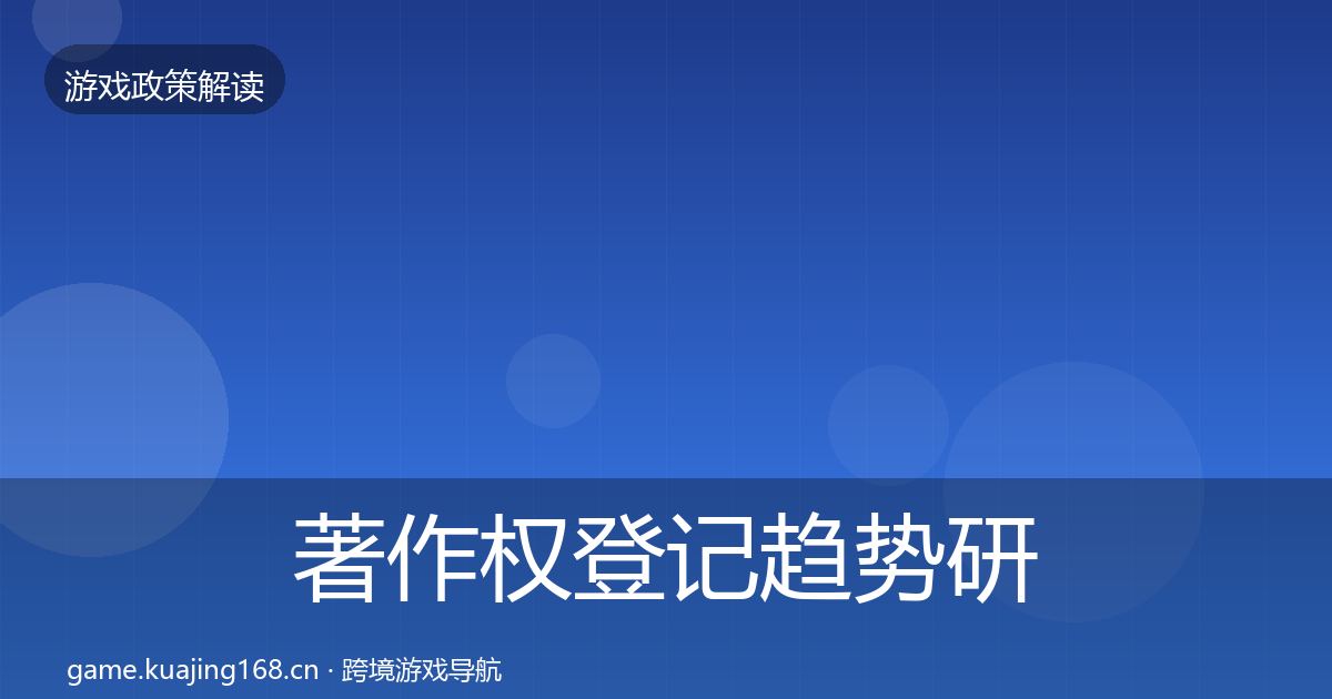 著作权登记典型案例解析实践指南·第303篇