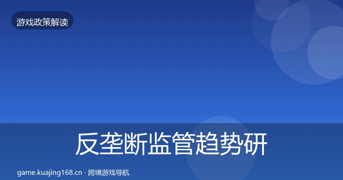 反垄断监管典型案例解析入门到进阶·第304篇