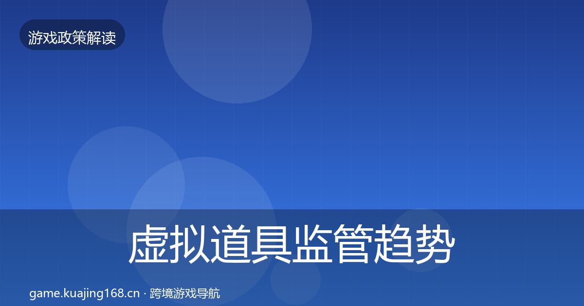 虚拟道具监管典型案例解析要点梳理·第305篇