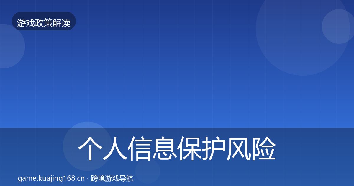 个人信息保护落地步骤要点梳理·第312篇