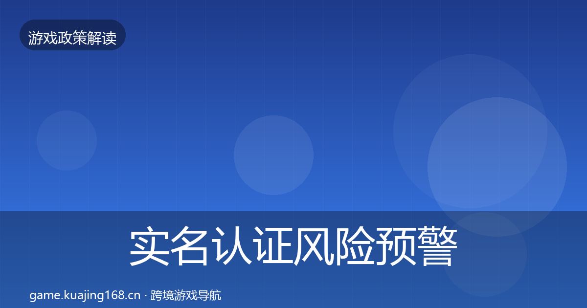 实名认证落地步骤要点梳理·第313篇