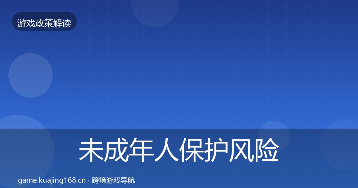 未成年人保护落地步骤要点梳理·第314篇