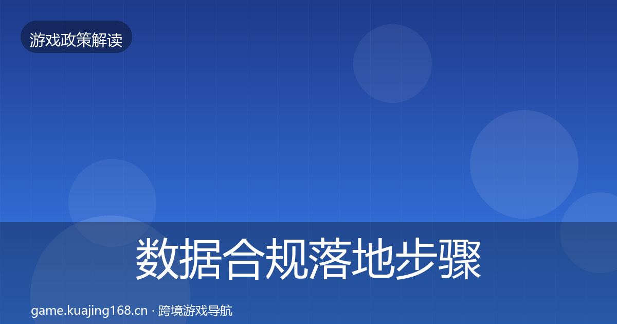 数据合规监管动向要点梳理·第316篇