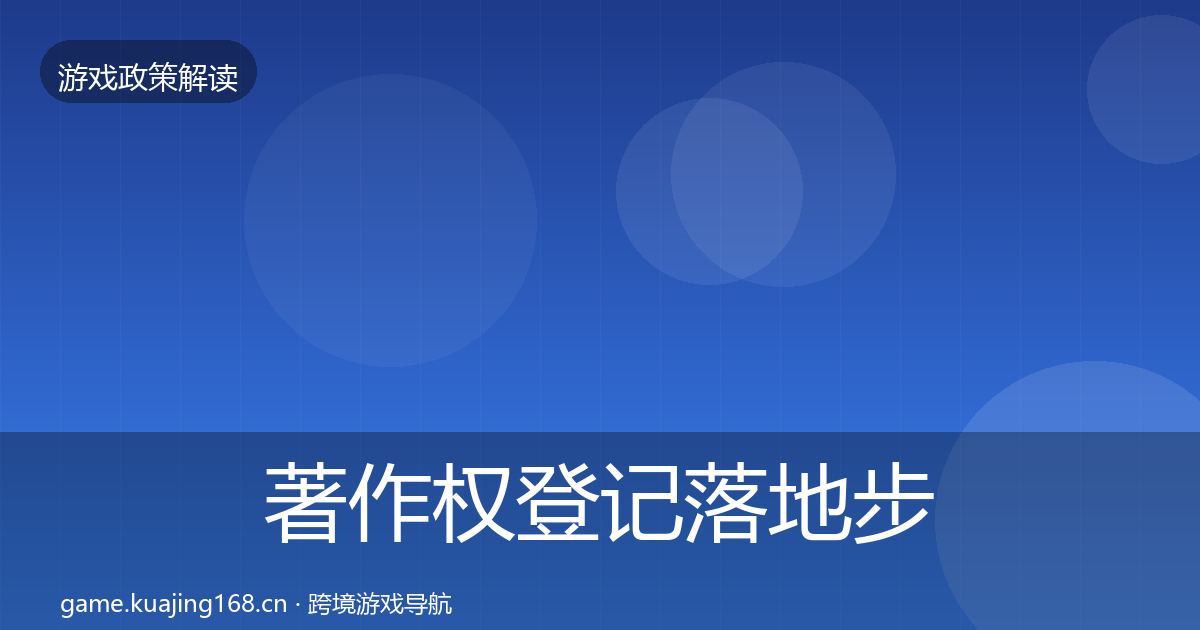 著作权登记监管动向实践指南·第318篇