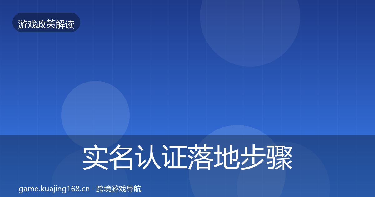 实名认证监管动向要点梳理·第318篇