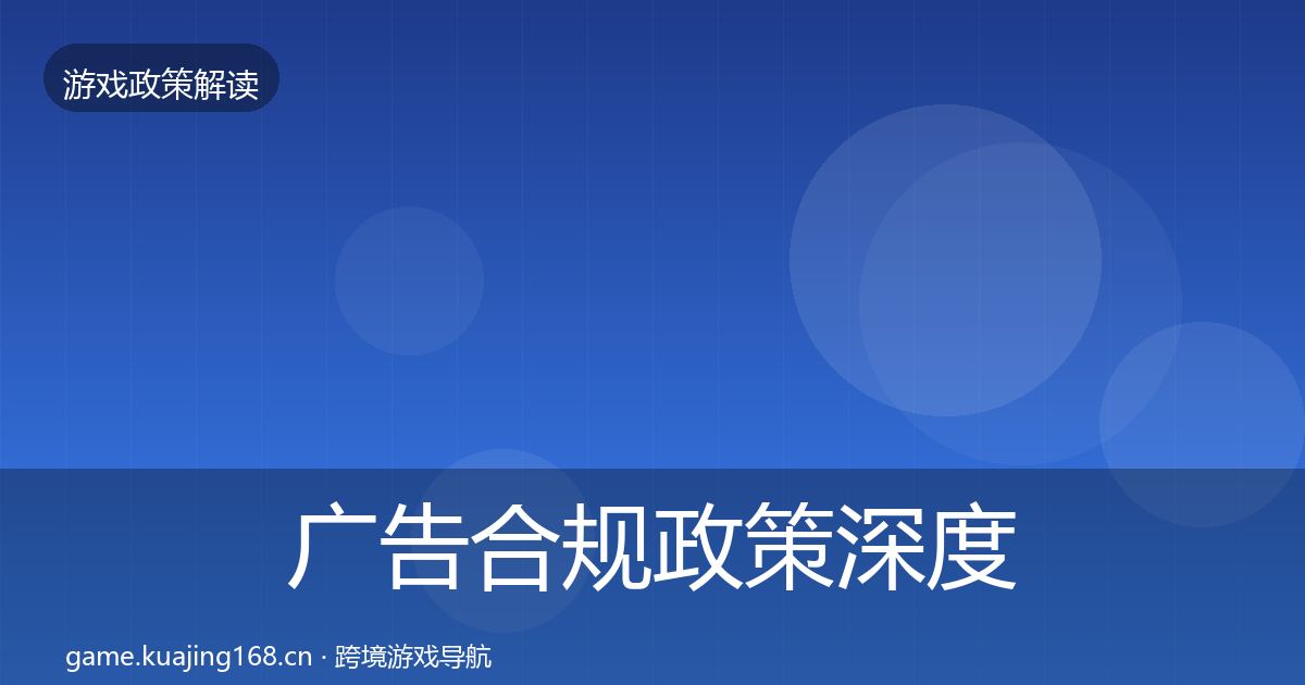 广告合规政策深度解读入门到进阶·第323篇