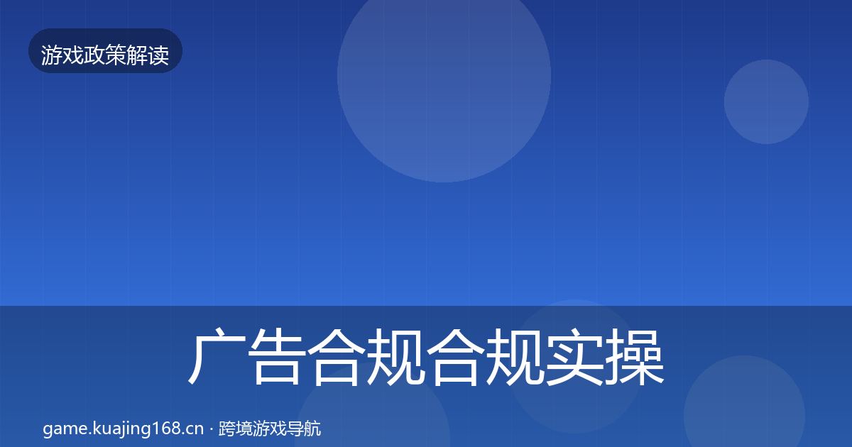 广告合规合规实操指南入门到进阶·第333篇