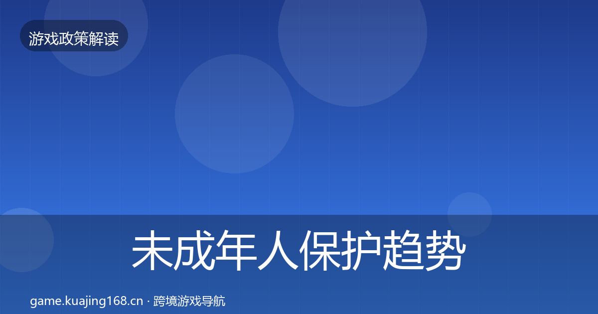未成年人保护趋势研判要点梳理·第339篇