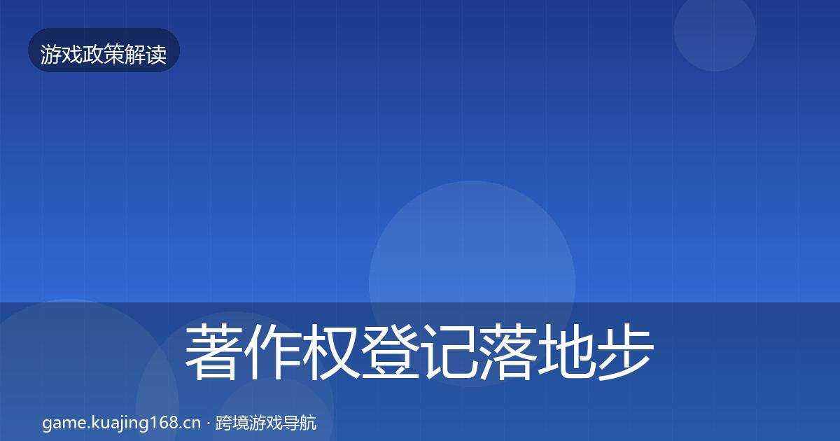 著作权登记落地步骤实践指南·第353篇