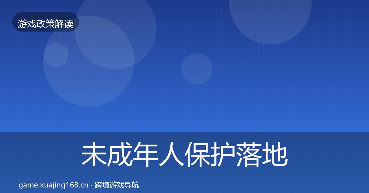 未成年人保护落地步骤要点梳理·第394篇