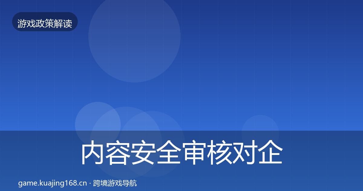 内容安全审核对企业的影响分析全攻略·第448篇